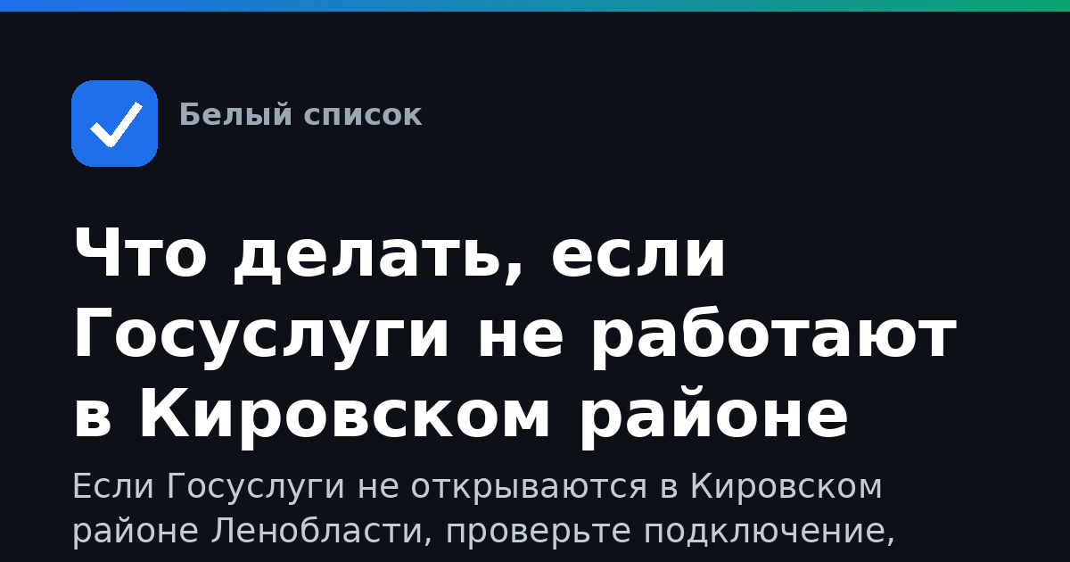 Что делать, если Госуслуги не работают в Кировском районе