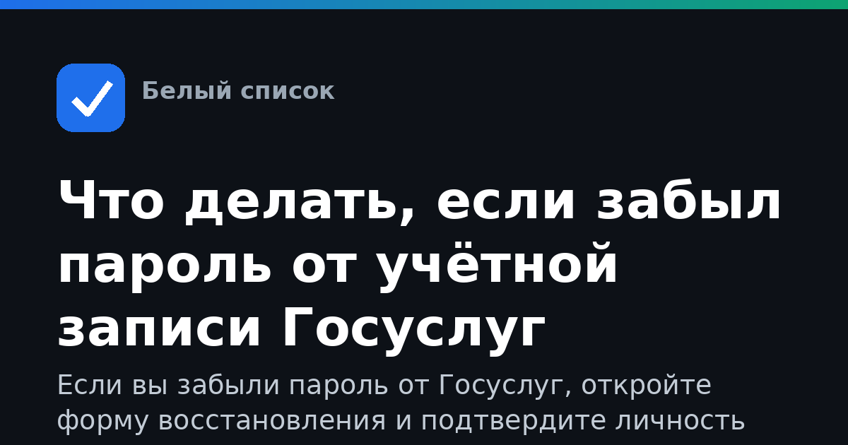 Что делать, если забыл пароль от учётной записи Госуслуг