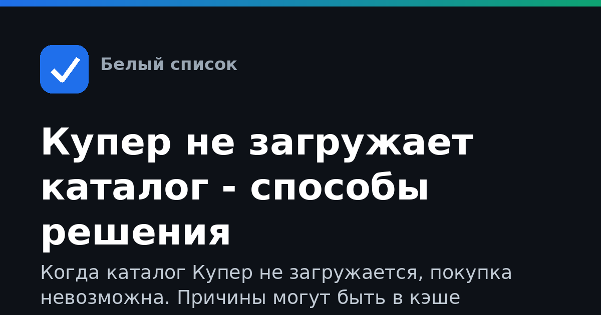 Купер не загружает каталог - способы решения