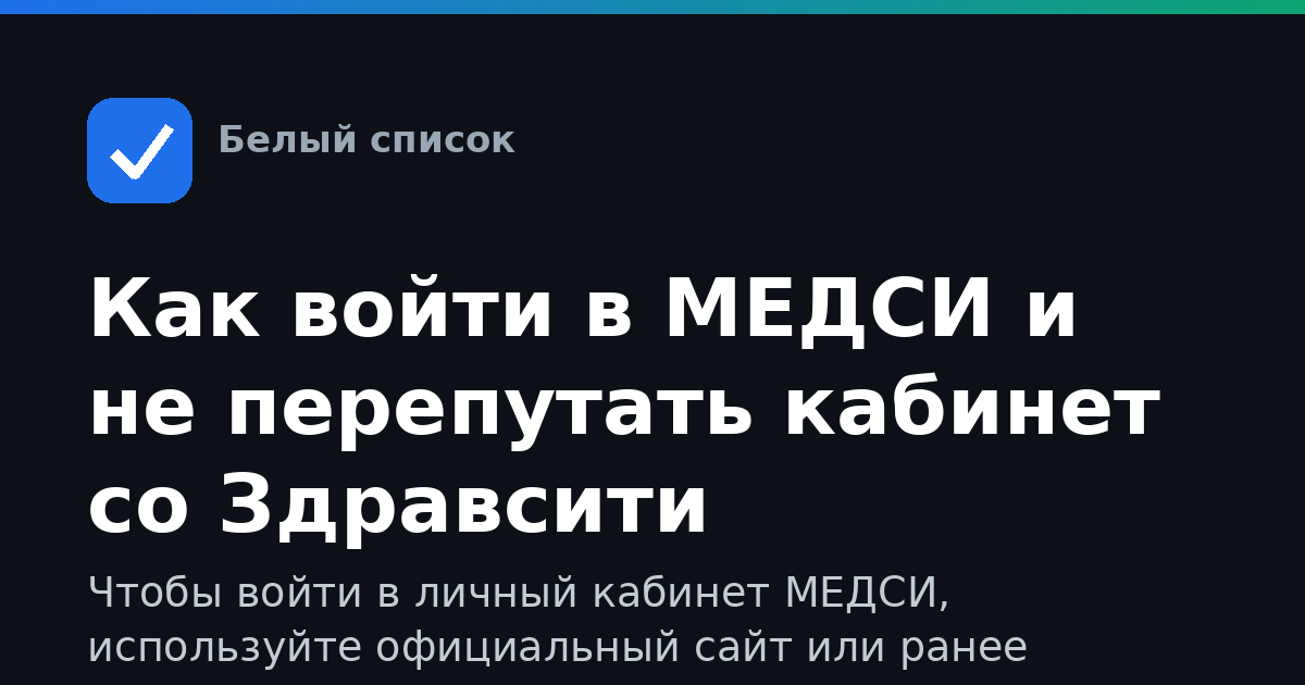 Как войти в МЕДСИ и не перепутать кабинет со Здравсити