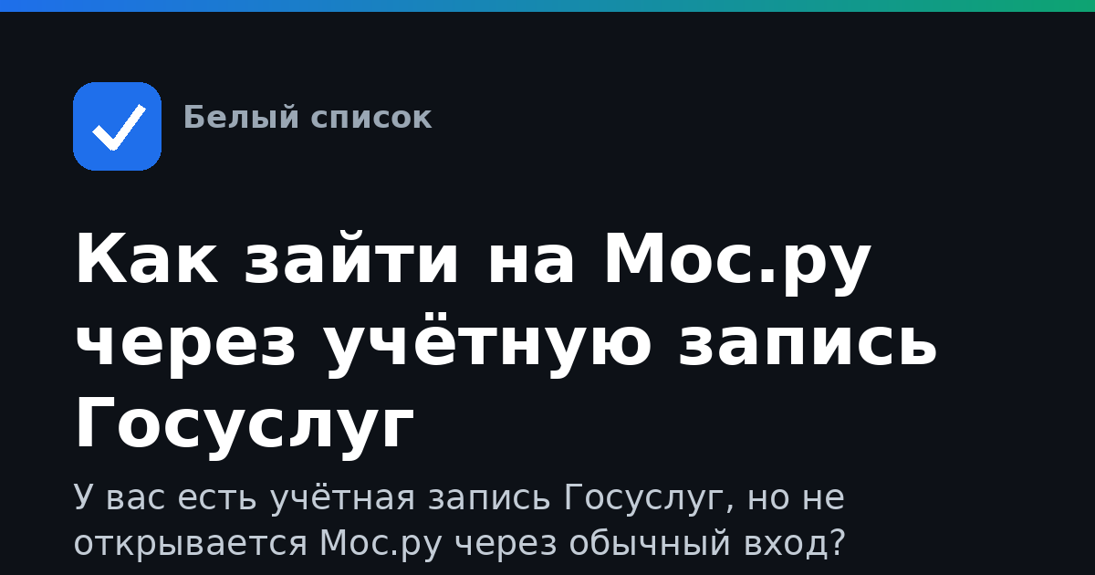 Как зайти на Мос.ру через учётную запись Госуслуг