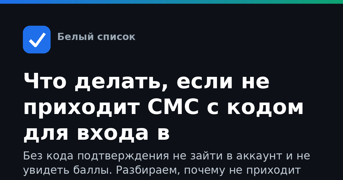 Что делать, если не приходит СМС с кодом для входа в Перекрёсток