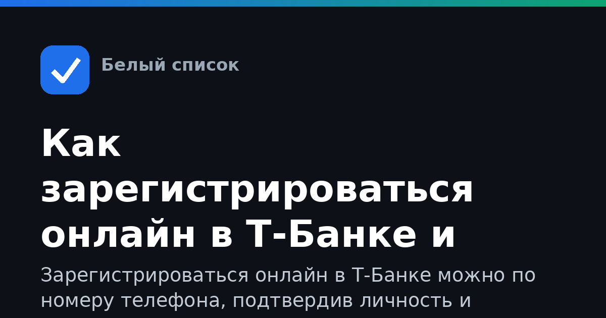 Как зарегистрироваться онлайн в Т-Банке и оформить ИП