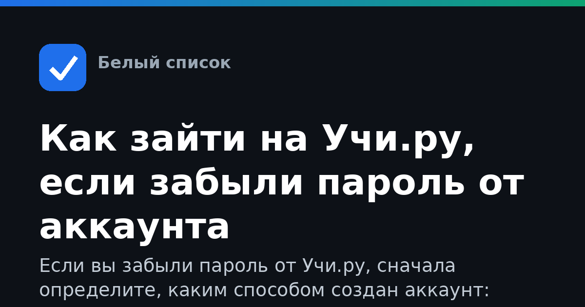 Как зайти на Учи.ру, если забыли пароль от аккаунта